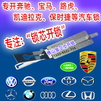 顺德汽车开锁-佛山顺德汽车开锁-佛山顺德区开锁金卫士开锁品牌技术