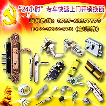 顺德换锁-换锁芯-佛山顺德上门换锁-佛山顺德区开锁金卫士开锁品牌技术