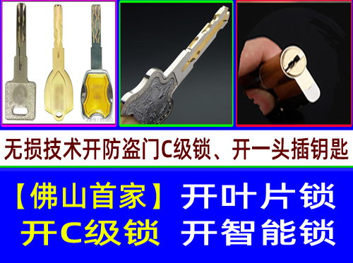 开C级锁.jpg