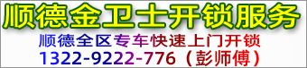 佛山顺德换锁-佛山顺德开锁电话-顺德开锁服务
